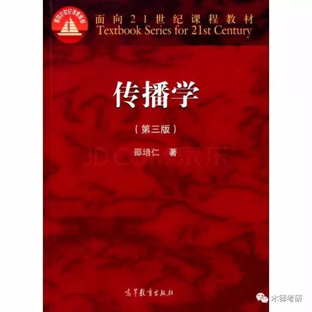 新闻传播学阅读书目_新闻传播学入门必读书目_新闻传播学必读书目