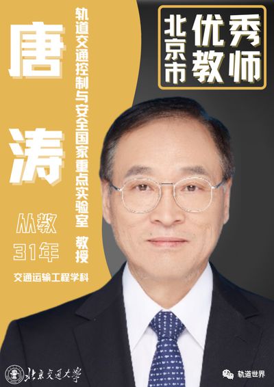 北京交通大学96年副教授_北京交通大学教授_北京交通大学教授