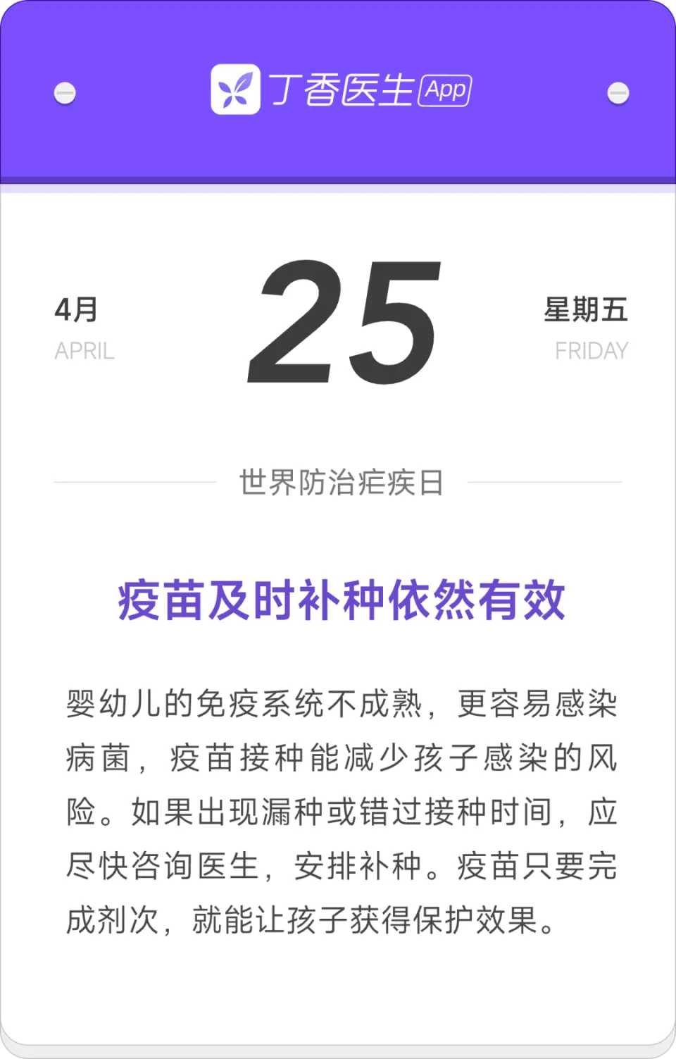 漏种疫苗是什么意思__漏疫苗有效打补种疫苗吗