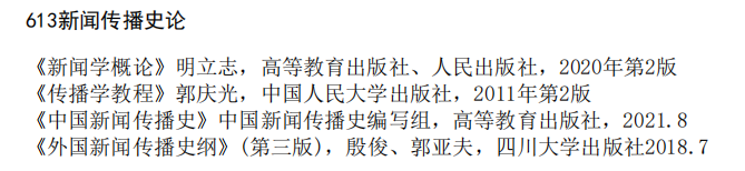 重庆大学新闻传播参考书目_重庆大学新闻传播专业_重庆大学新闻传播学好吗