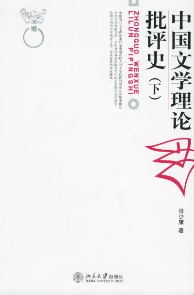 古代文学思想研究_中国古代文学思想史_古代文学研究的思考与总结