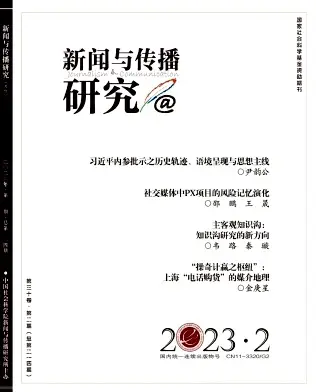新闻期刊传播核心学科是什么_新闻传播的核心期刊_新闻传播学核心期刊