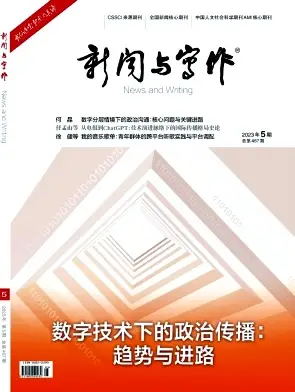 新闻传播学核心期刊_新闻期刊传播核心学科是什么_新闻传播的核心期刊