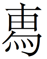 裘锡圭文字学概要心得体会_裘锡圭的《文字学概要》_文字学概要 裘锡圭下载
