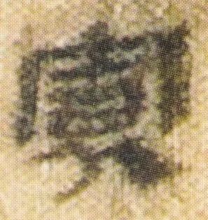 文字学概要 裘锡圭下载_裘锡圭文字学概要心得体会_裘锡圭的《文字学概要》