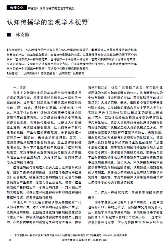认知传播学理论_认知传播学_认知传播学是什么