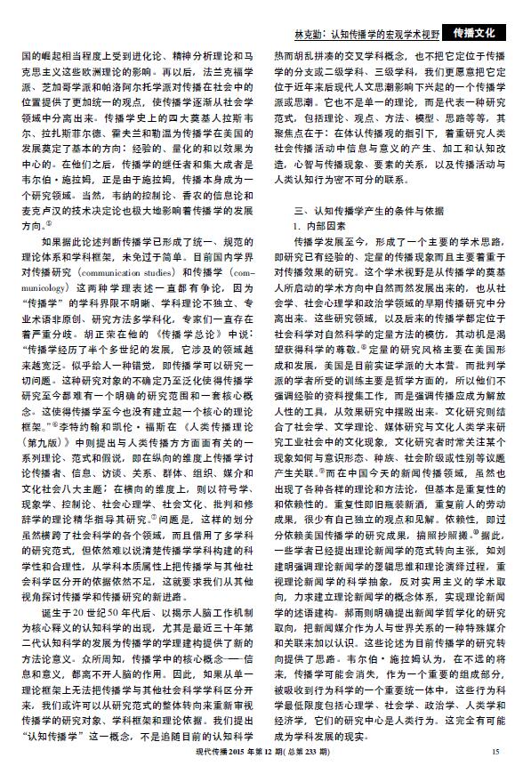 认知传播学_认知传播学是什么_认知传播学理论