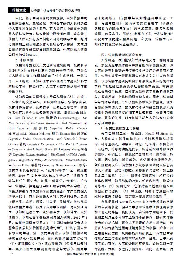 认知传播学理论_认知传播学_认知传播学是什么