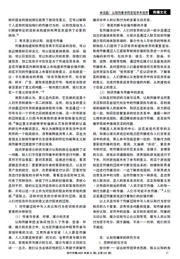 认知传播学_认知传播学是什么_认知传播学理论