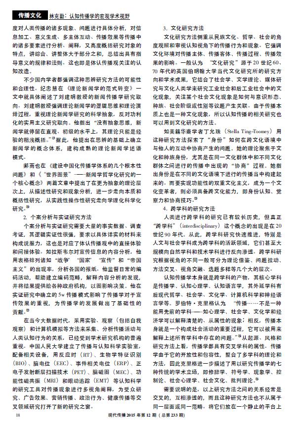 认知传播学是什么_认知传播学_认知传播学理论
