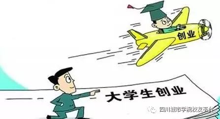 在校大学生创业失败_在校失败创业大学生怎么办_在校失败创业大学生如何应对