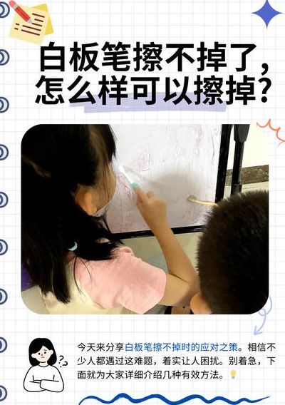 白板笔怎么擦掉_白板笔擦不干净有残留_笔在白板上擦不掉