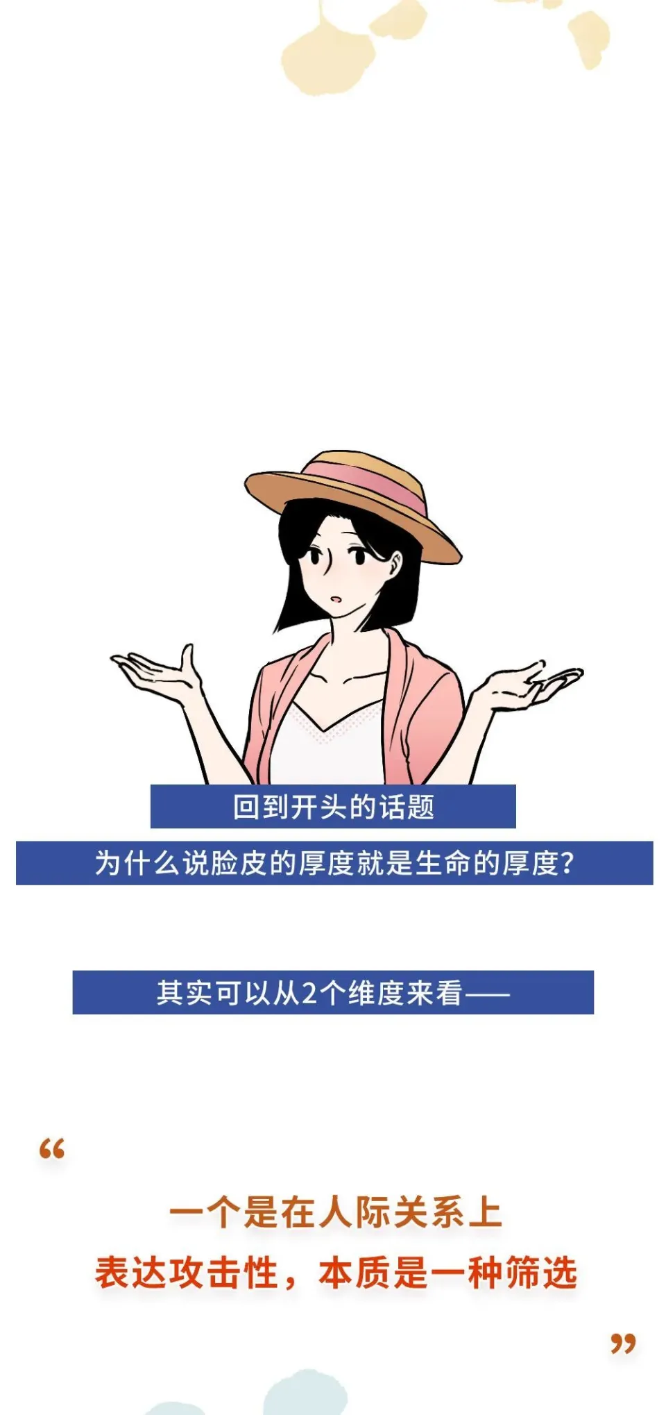 脸皮厚的心理认知__脸皮厚和心理素质区别