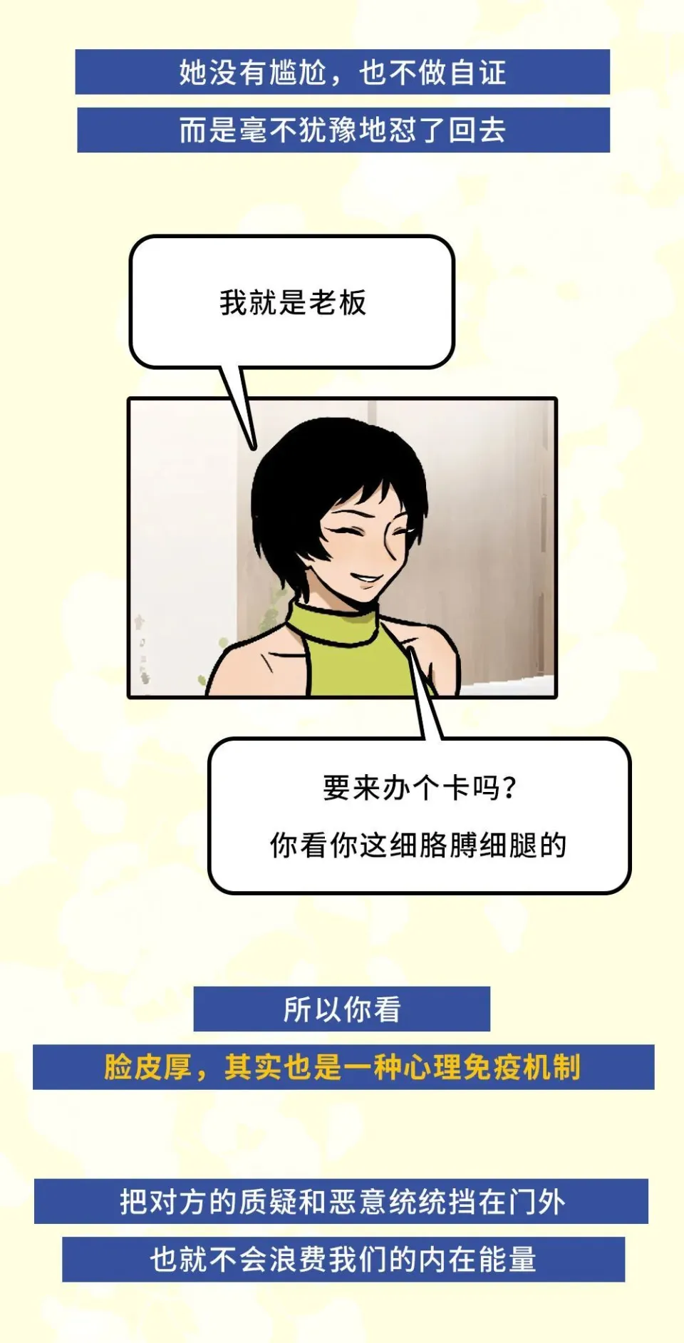 脸皮厚和心理素质区别__脸皮厚的心理认知