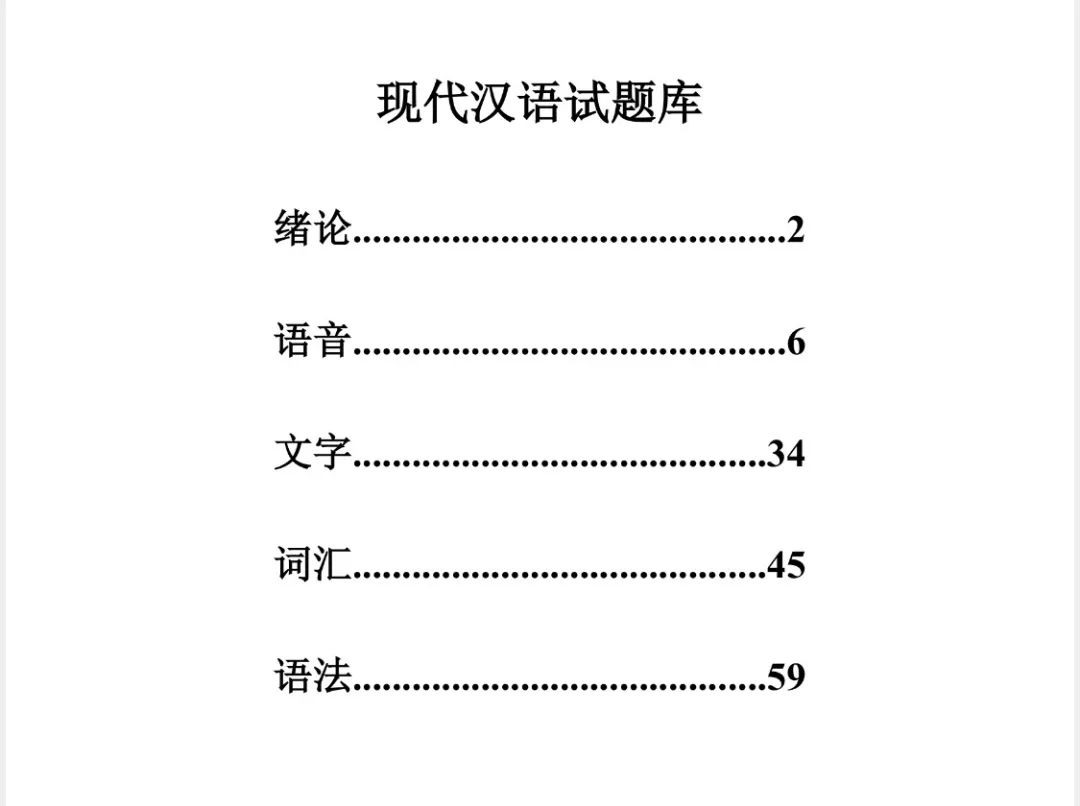 现代汉语完整版试题及答案_现代汉语题_现代汉语 练习