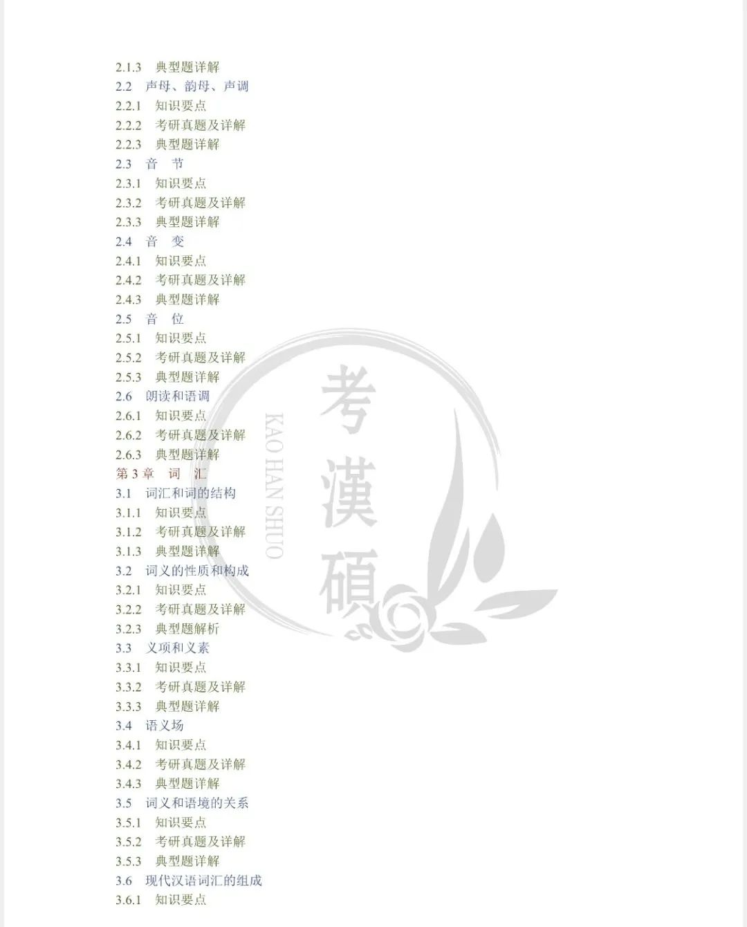 现代汉语题_现代汉语完整版试题及答案_现代汉语 练习