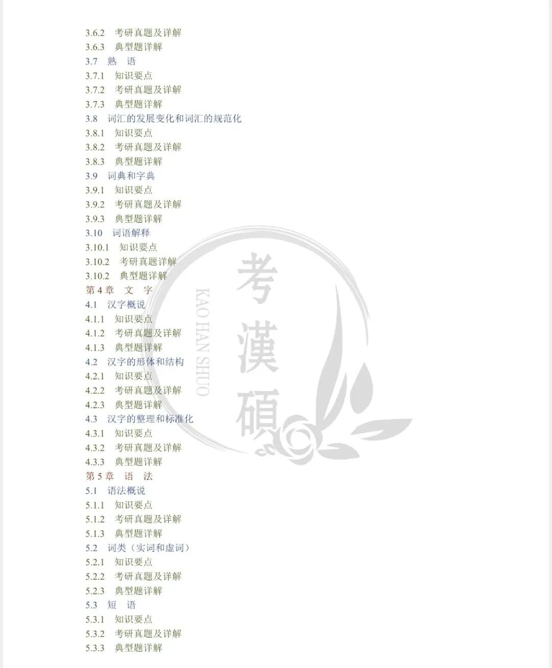 现代汉语题_现代汉语 练习_现代汉语完整版试题及答案