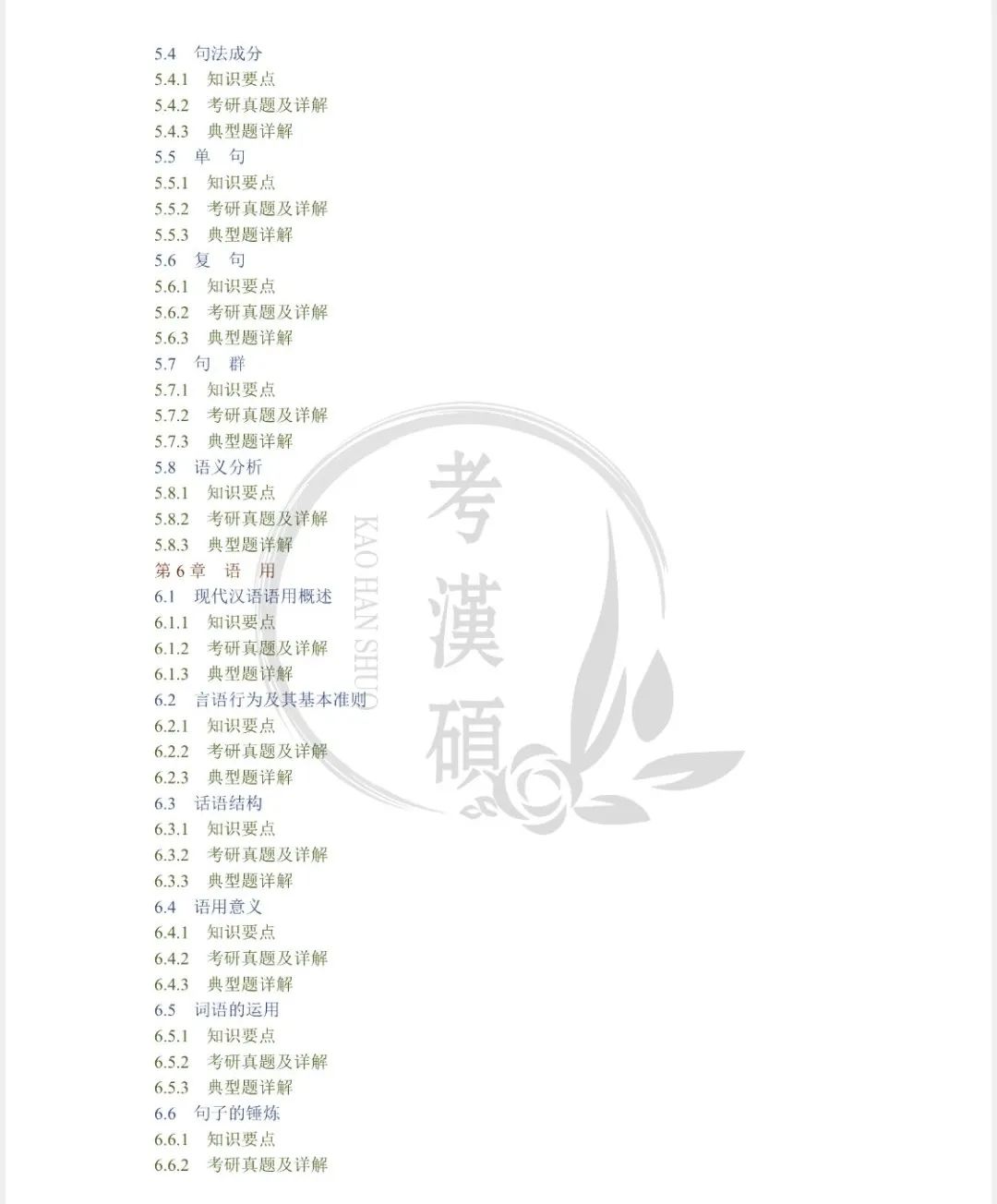 现代汉语 练习_现代汉语题_现代汉语完整版试题及答案