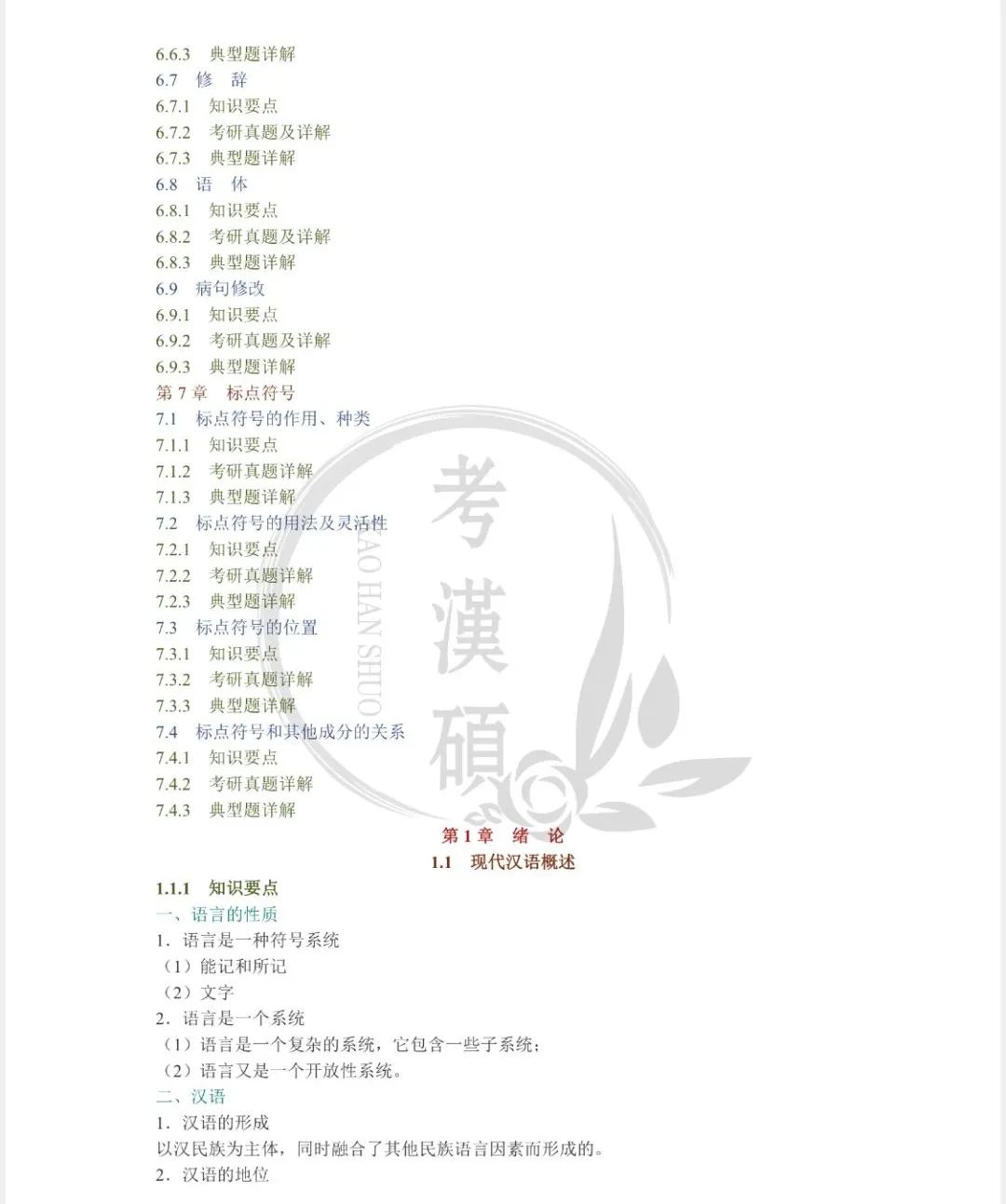 现代汉语 练习_现代汉语题_现代汉语完整版试题及答案
