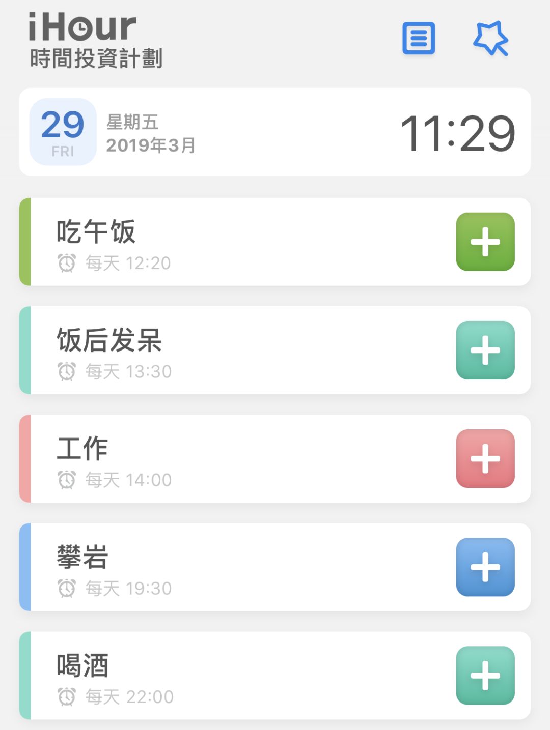 番茄钟日程管理_番茄时间管理表_番茄钟设置