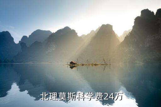 2021北理莫斯科深圳大学_深圳北大莫斯科大学_深圳北理莫斯科大学
