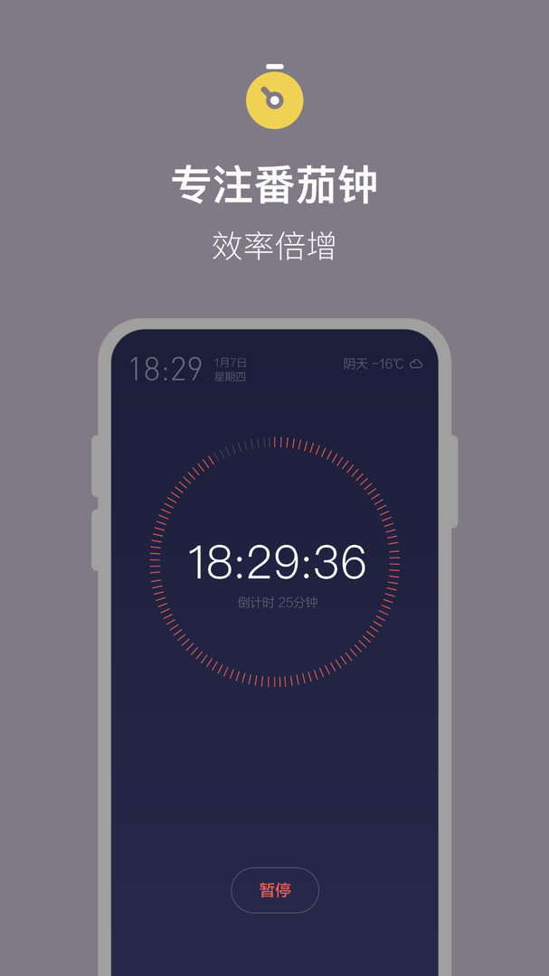 番茄钟app搞怪_番茄钟app计时器使用方法_番茄钟app