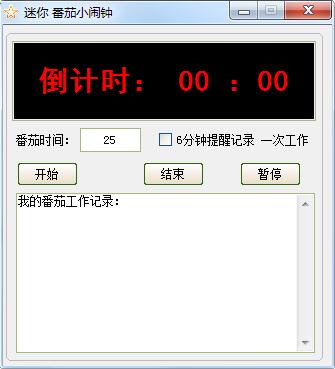 番茄钟pc_番茄钟电脑版_番茄钟网页版