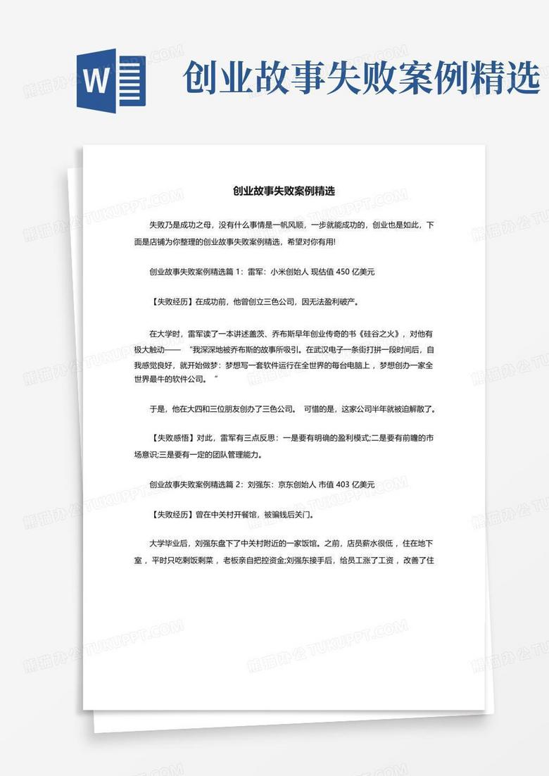 失败创业故事简短_失败创业故事_失败创业故事的人物
