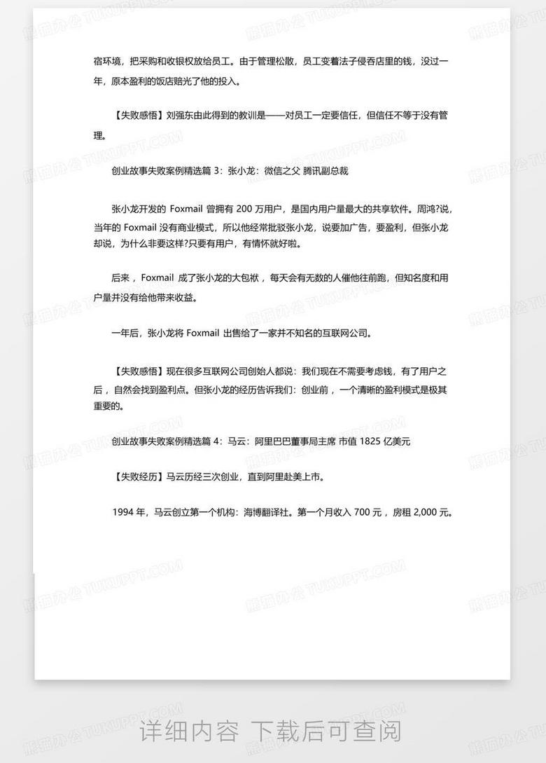 失败创业故事_失败创业故事简短_失败创业故事的人物