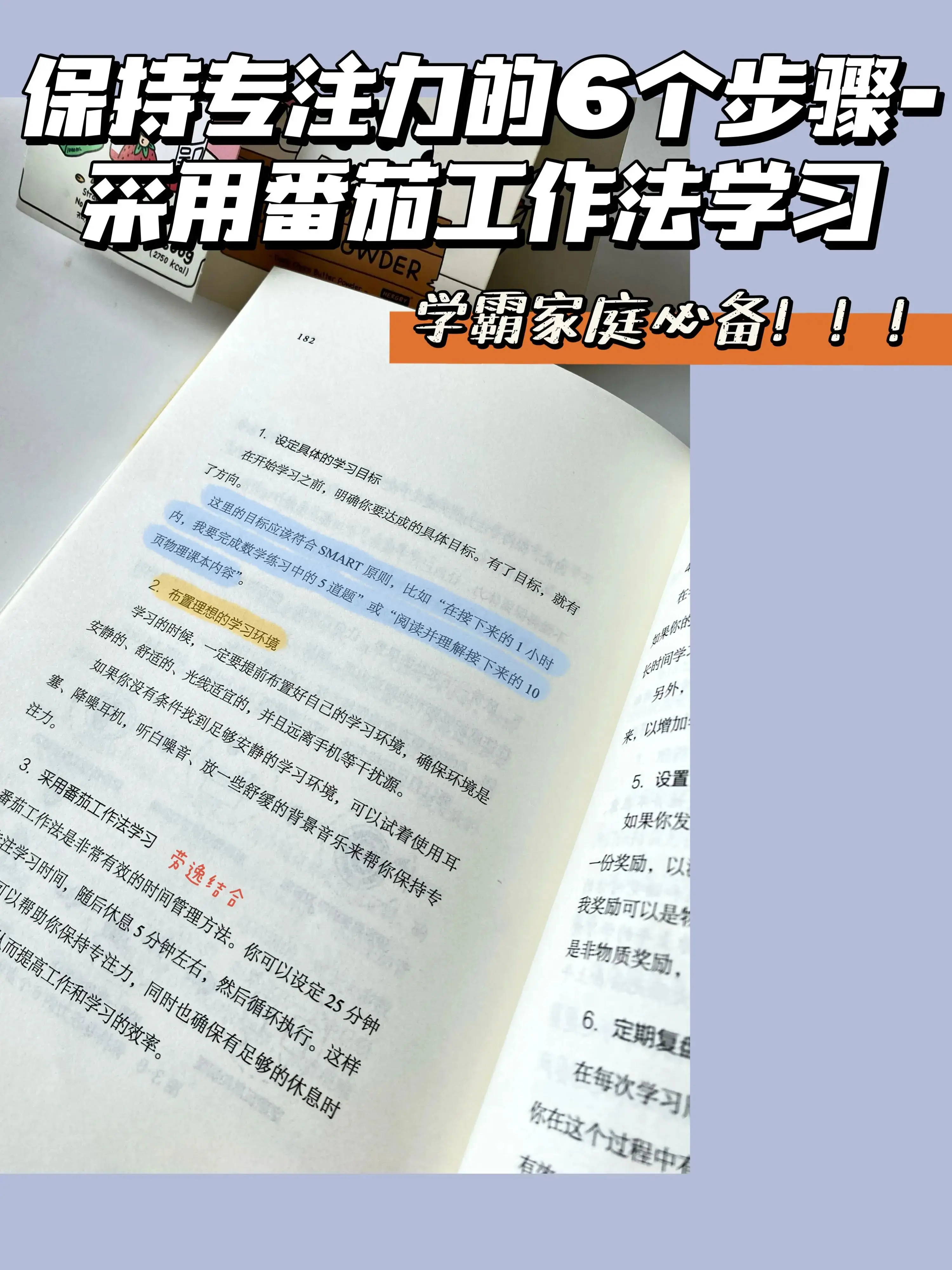 番茄钟怎么设置桌面计时_番茄时间管理表_番茄钟日程管理