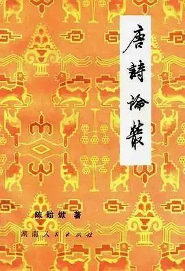 魏晋南北朝隋唐五代卷_中国古代文学作品选：第二卷魏晋南北朝隋唐五代卷_中国文学魏晋南北朝隋唐五代卷