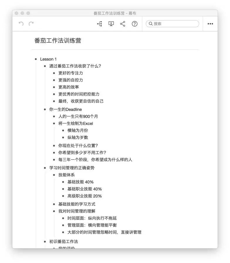 番茄思维导图怎么画_番茄钟倒计时是什么意思_思维导图软件番茄钟