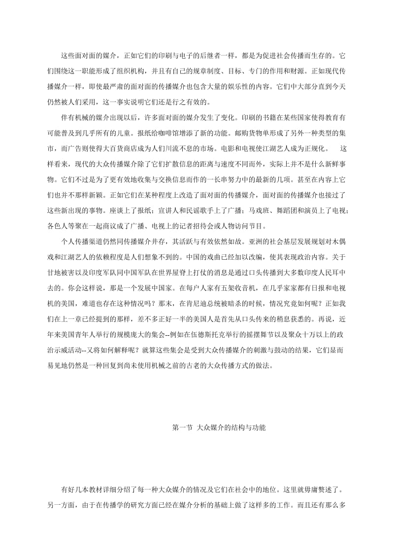 《传播学概论》施拉姆_施拉姆《传播学概论》_传播学概论施拉姆思维导图