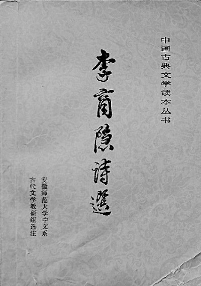 中国古代文学作品选：第二卷魏晋南北朝隋唐五代卷_魏晋南北朝隋唐五代卷_魏晋南北朝隋唐的文学作品