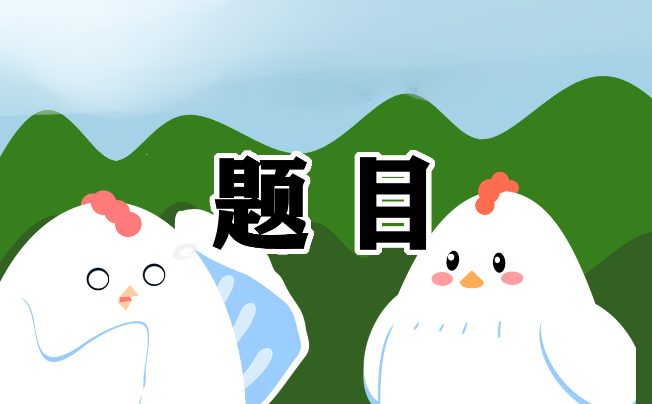 比较文学论文题目比较文学论文题目_比较文学的论文题目_论文文学方面的题目