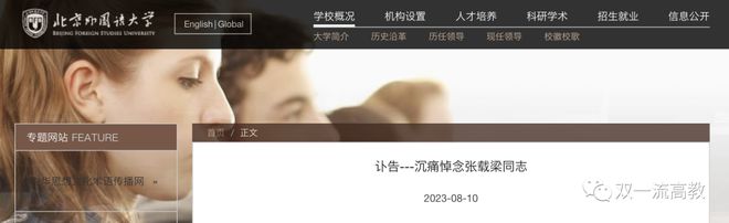 北京外国语大学教授年薪多少_北京外国语大学教授_外语系教授