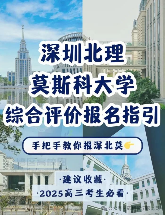 深圳莫斯科北理大学是一本吗_2021北理莫斯科深圳大学_深圳北理莫斯科大学