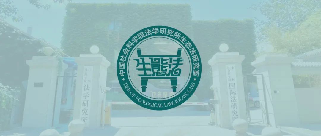 中国环境科学学会<a href="https://huanjingfa.cn">环境法</a>学分会_<a href="https://huanjingfa.cn">环境法</a>学会年会2020_<a href="https://huanjingfa.cn">环境法</a>学者排名