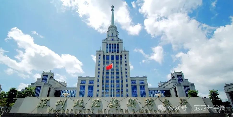 深圳北大莫斯科大学_深圳北理莫斯科大学_深圳莫斯科北理大学排名