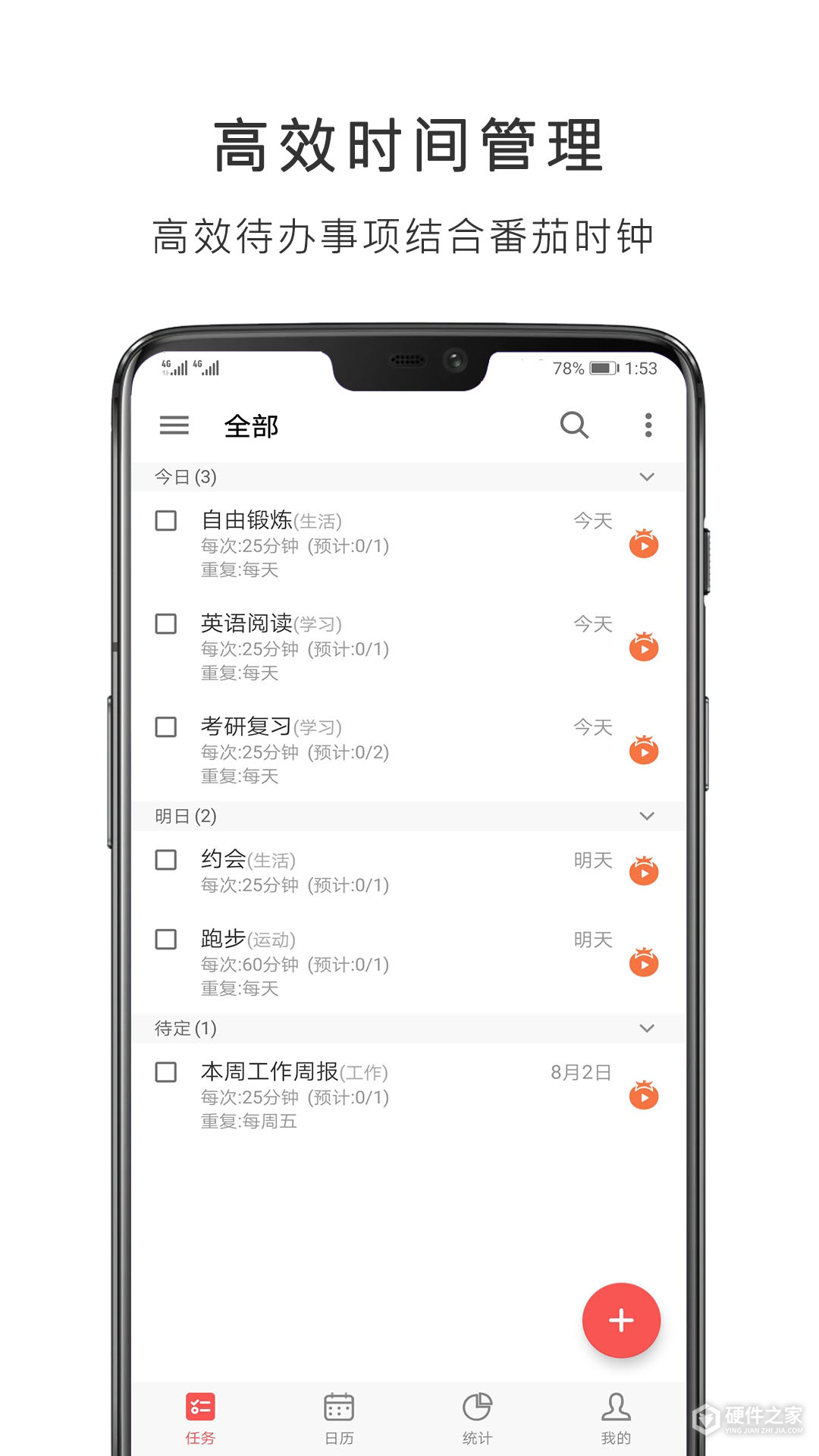 番茄钟怎么设置桌面计时_番茄钟早起记录怎么设置_番茄钟日程管理