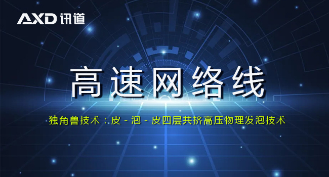 讯道网线_讯道机_讯道