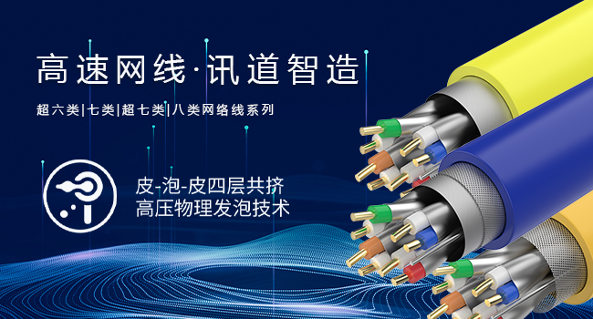 讯道网线_讯道机_讯道