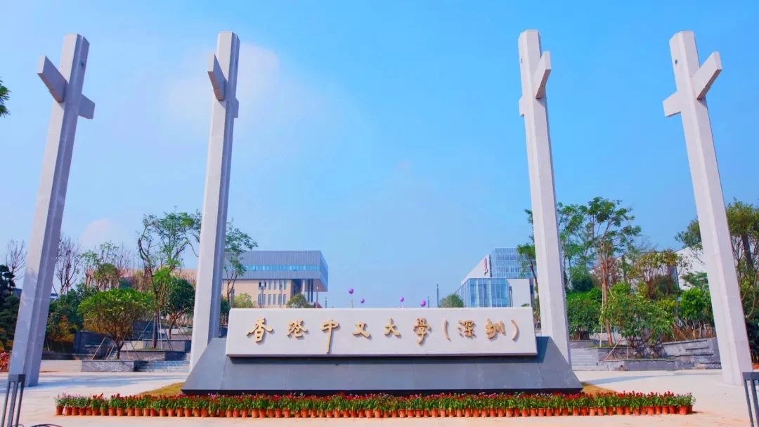 香港中文深圳大学官网_香港中文大学（深圳）_香港中文大学深圳学院