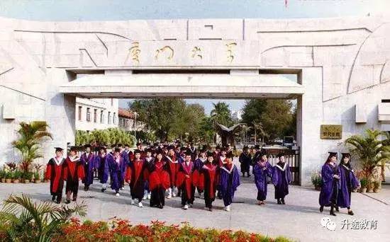 厦门大学毕业_厦门本科高校_厦门本科毕业生