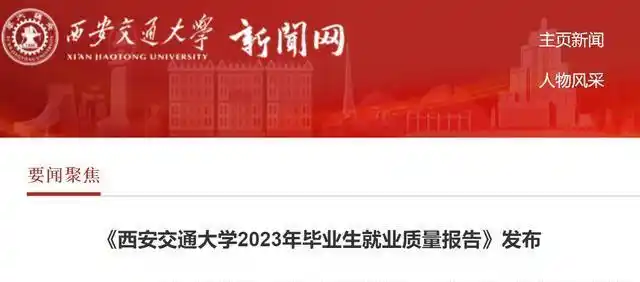 西安交通大学本科毕业_西安交通大学毕业_西安交通大学毕业后能干什么