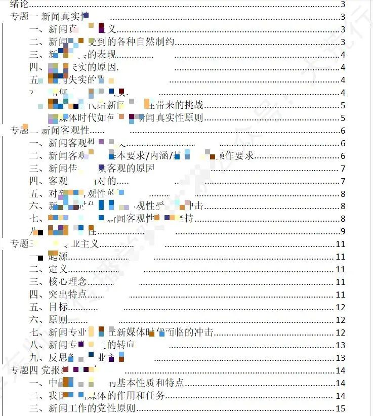 新闻传播史笔记_新闻传播学读书笔记_新闻传播学笔记
