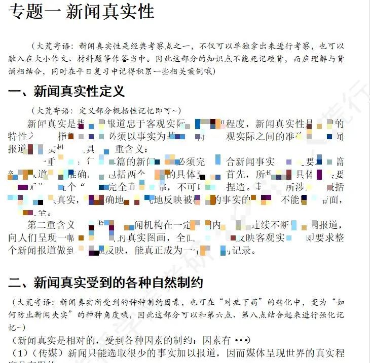 新闻传播史笔记_新闻传播学笔记_新闻传播学读书笔记