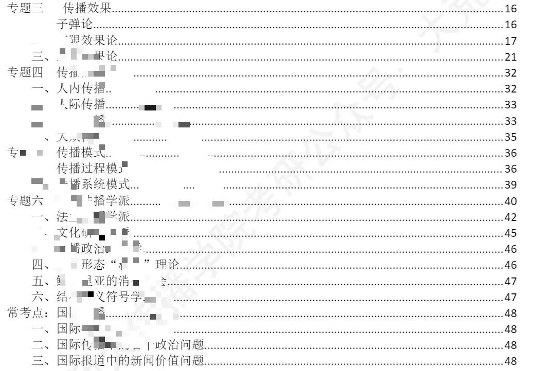新闻传播学读书笔记_新闻传播史笔记_新闻传播学笔记