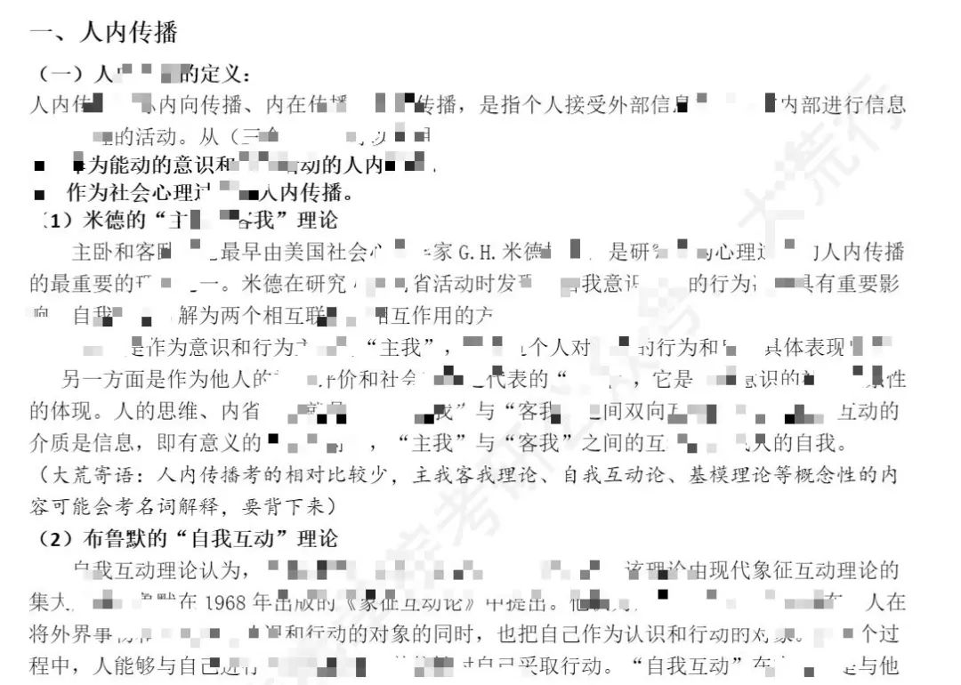 新闻传播学读书笔记_新闻传播学笔记_新闻传播史笔记