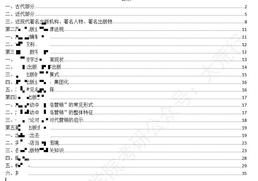 新闻传播学笔记_新闻传播史笔记_新闻传播学读书笔记